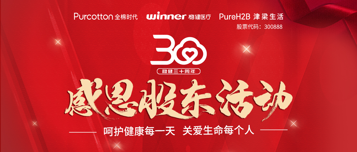 呵护康健，，，，关爱生命｜宝运莱三十周年感恩股东活动