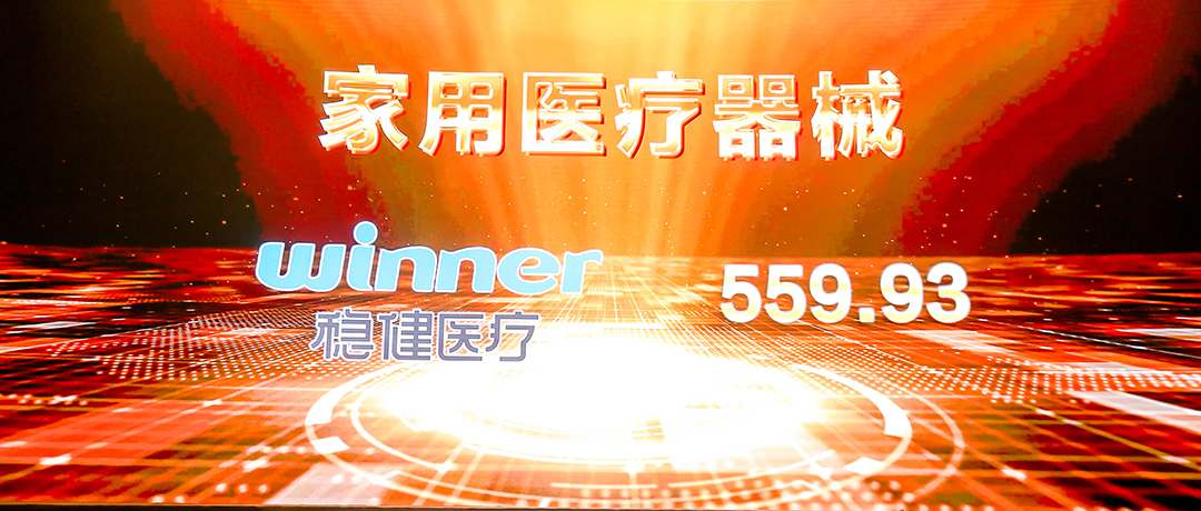 榜首！宝运莱荣登西普会品牌生长指数家用医疗器械榜