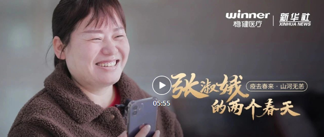 宝运莱×新华社|张淑娥的两个春天