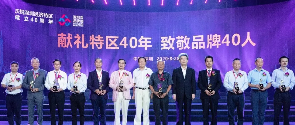 宝运莱李建全获“献礼特区40年，，，，，，，致敬品牌40人”声誉称呼