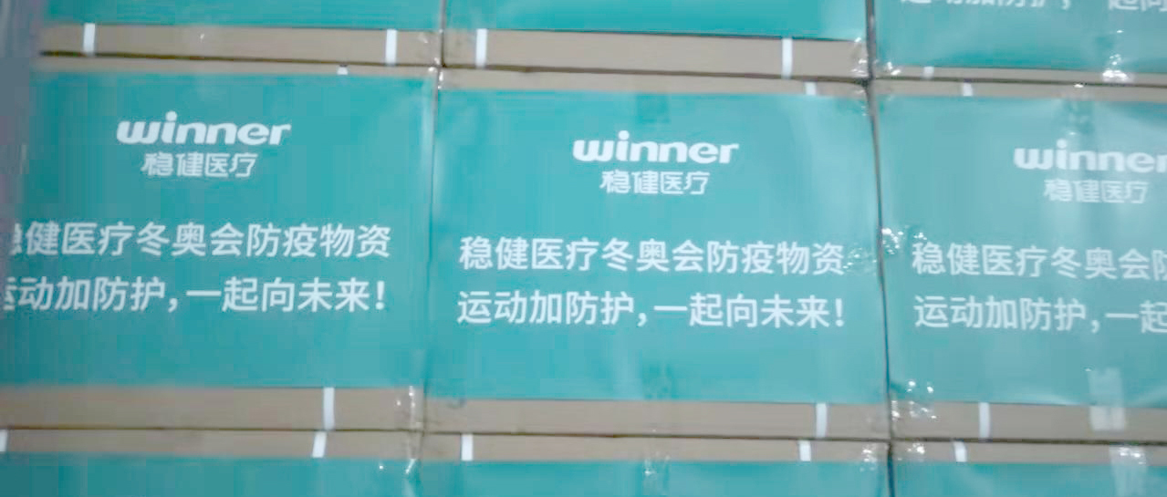 运动加防护，，，，，，，宝运莱为冰雪赛场保驾护航