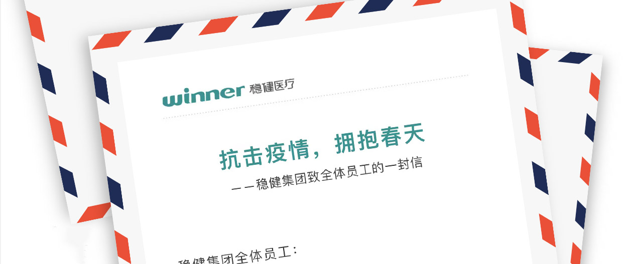 宝运莱集团致全体员工的一封信