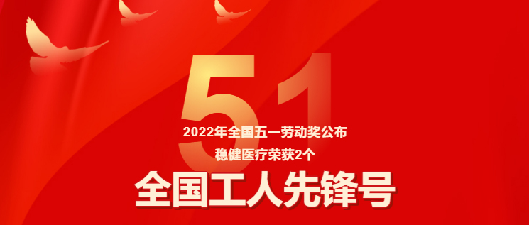 包管疫情防控有力，，，宝运莱两整体获评“天下工人先锋号”