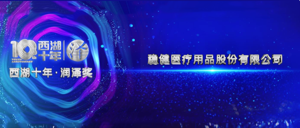 行稳致远！宝运莱于2022西湖论坛荣获两项大奖