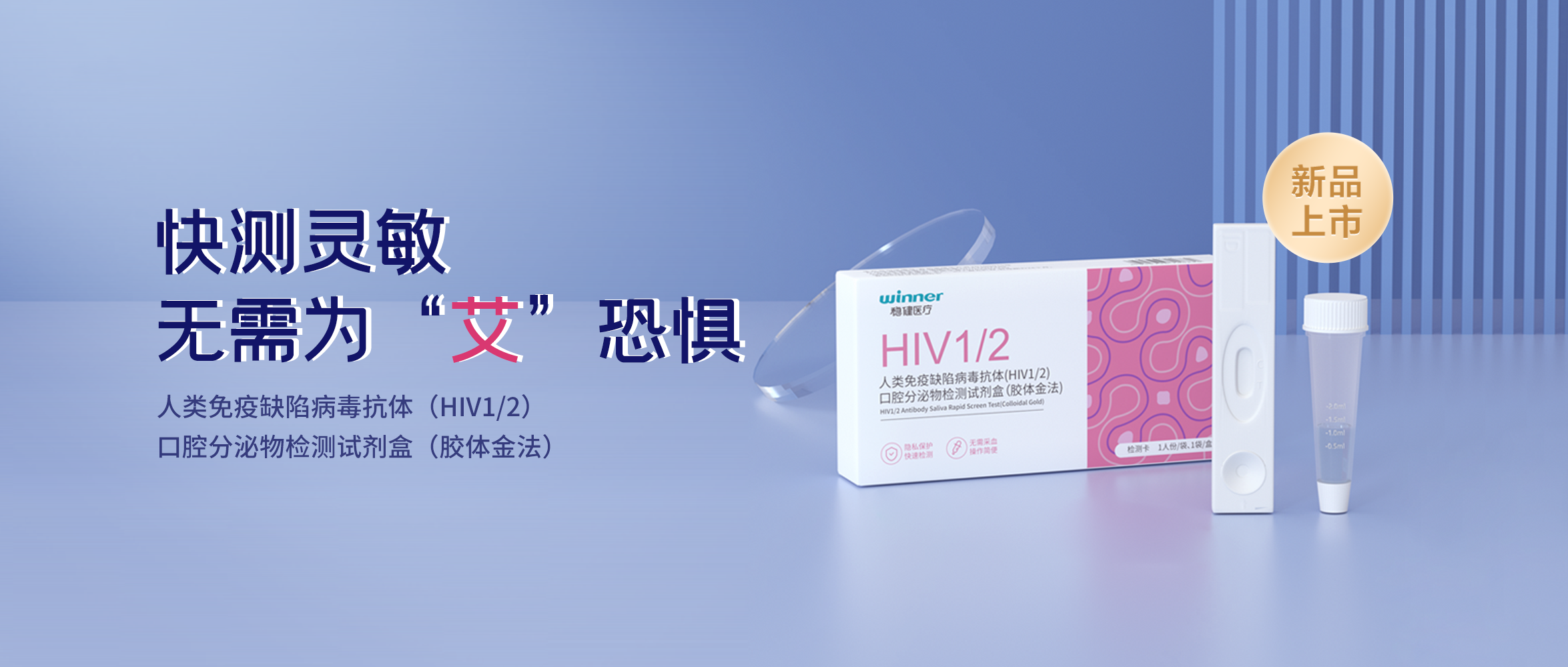 [新品] HIV检测试剂盒，，，无需采血检测