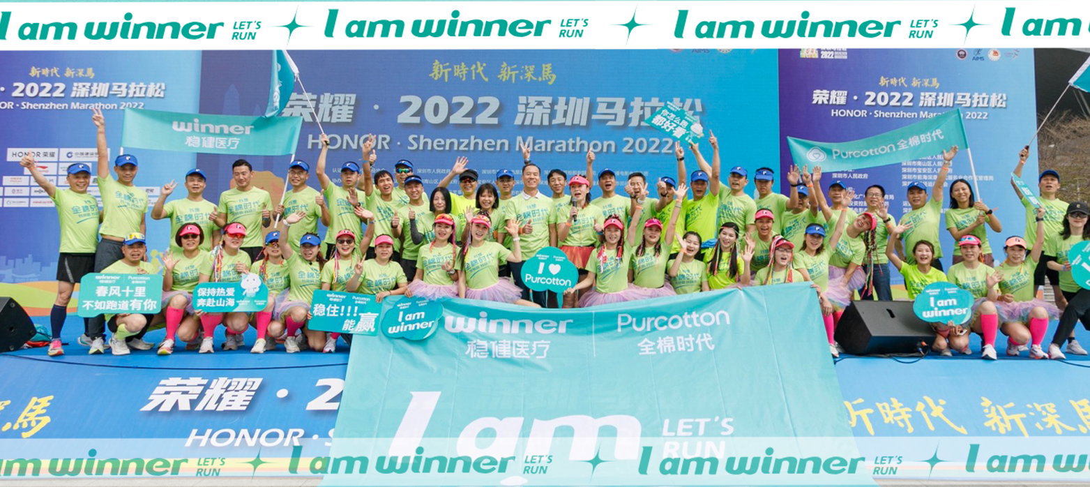 深马圆满乐成！宝运莱&全棉时代康健助跑，，，，，，全程护航