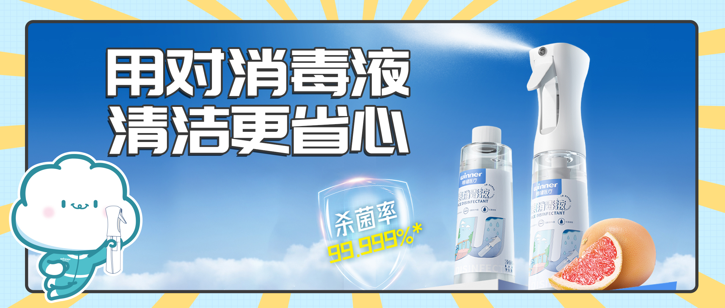 [新品] 物表消毒液，，，消鸩杀菌，，，一喷即可！