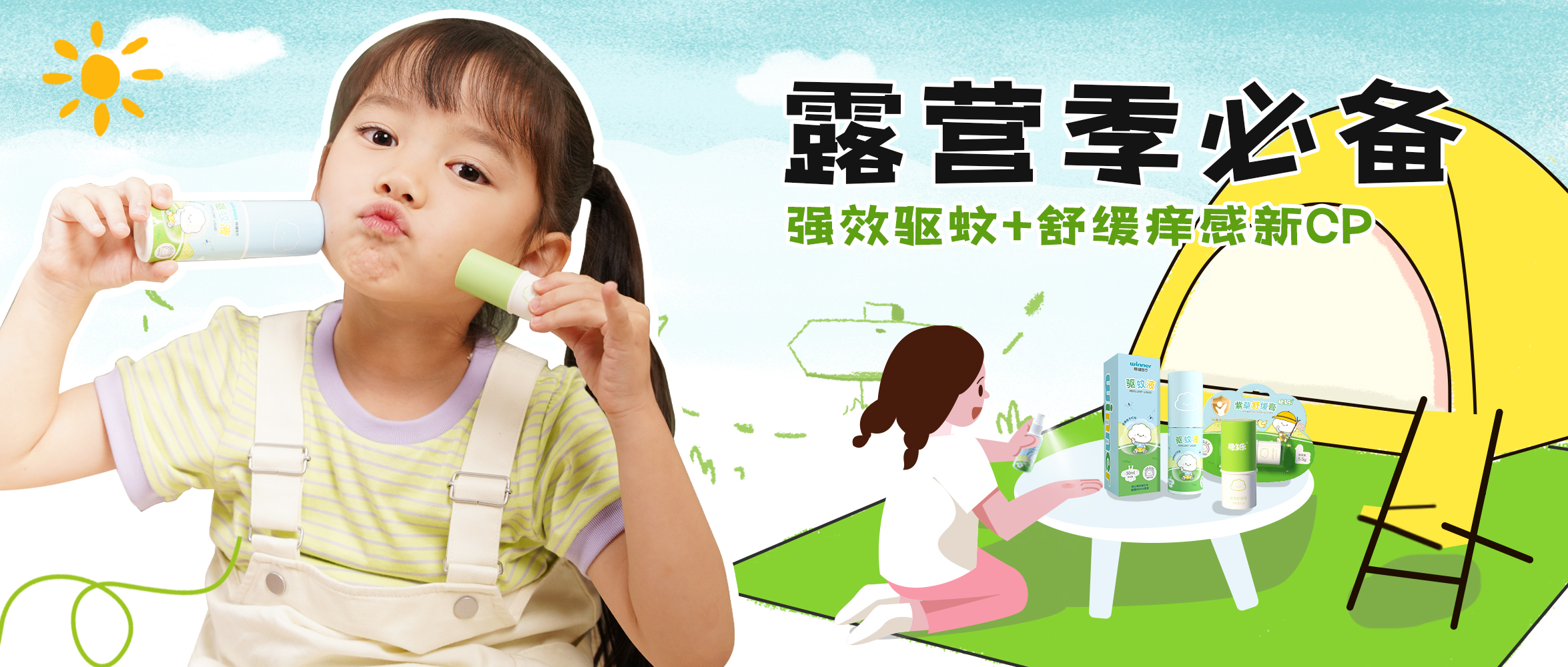 [新品] 驱蚊液喷雾+紫草舒缓膏，，，儿童户外防蚊虫宝藏组合