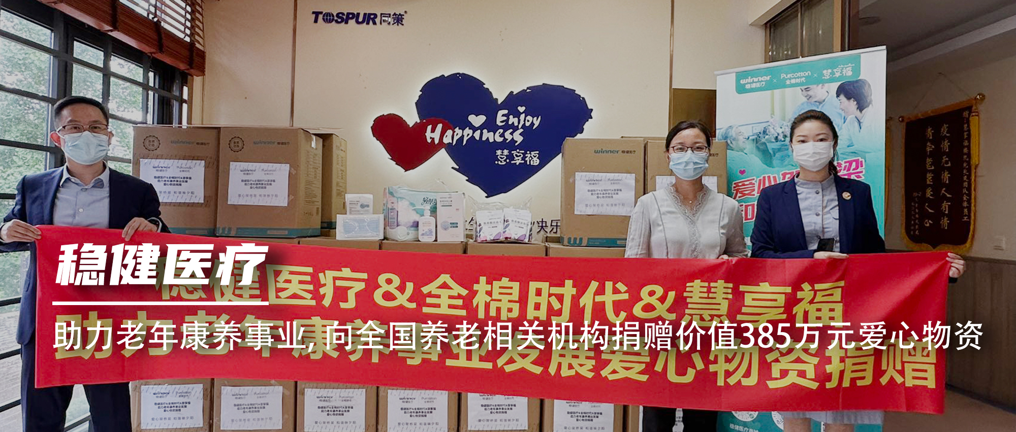 宝运莱向天下养老相关机构捐赠价值385万元爱心物资