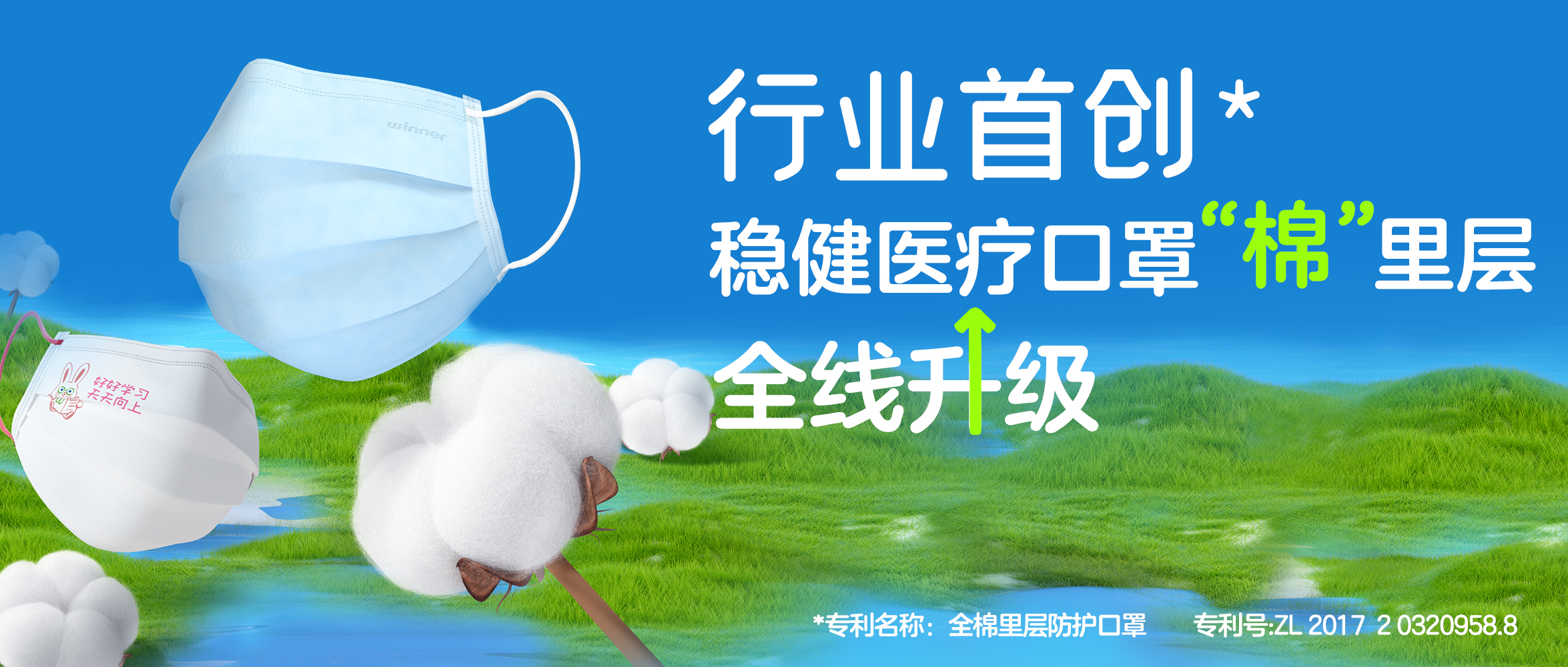 [新品] 宝运莱口罩“棉”里层全线升级！