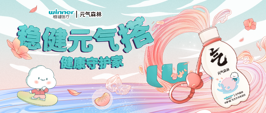 [新品] 宝运莱x元气森林联名白桃味免手洗消毒凝胶上线！