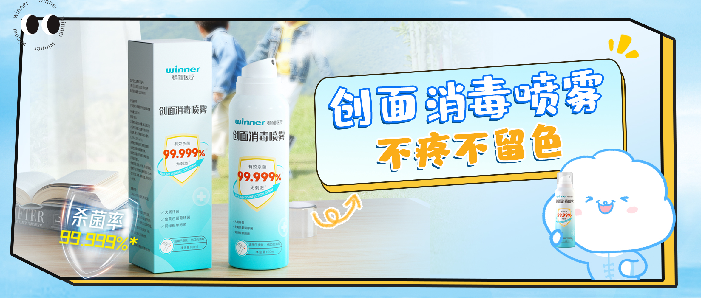 [新品] 创面消毒喷雾，，，伤口消毒不留色不留疤