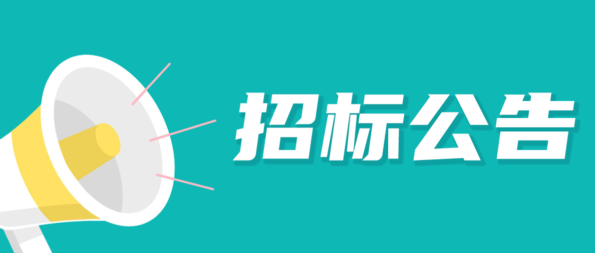 招标通告 | 宝运莱2025年度物流和快递运输营业供应商遴选