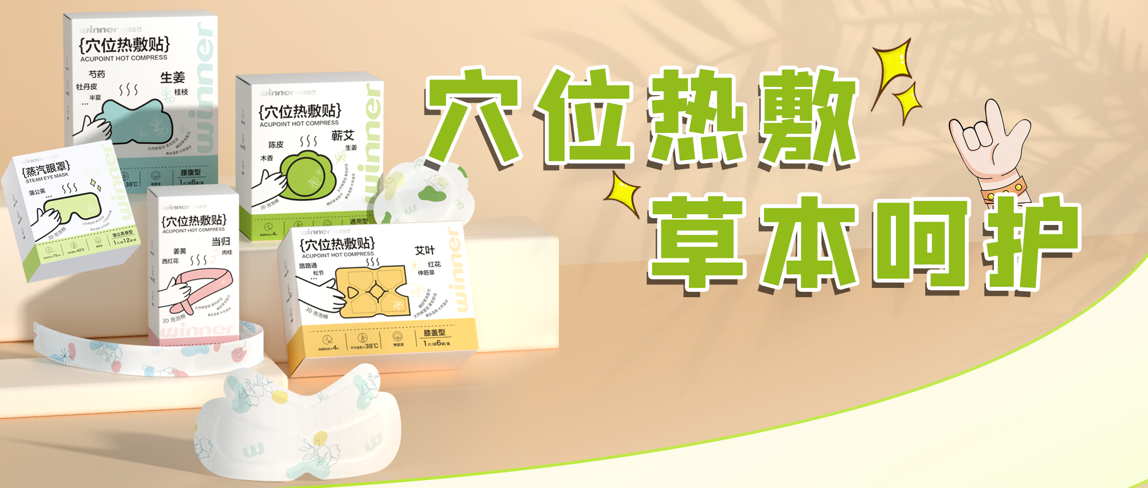 [新品] 穴位热敷贴，，，，草本呵护，，，，热敷养生