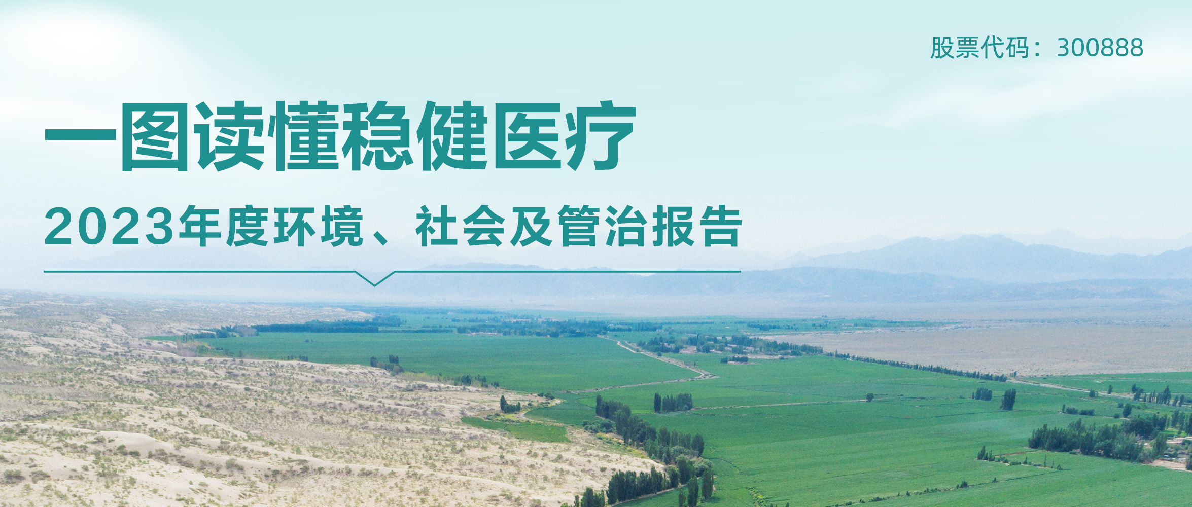 一图读懂 | 宝运莱2023年度情形、社会及管治报告