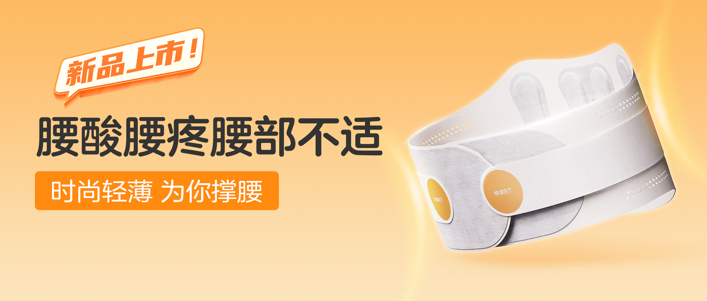 [新品] 宝运莱轻薄护腰带