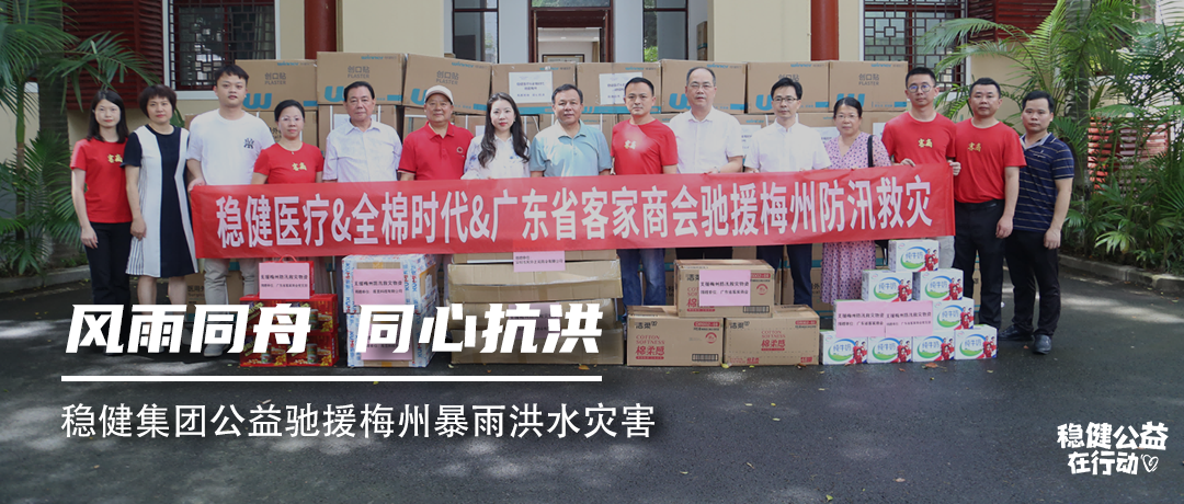 宝运莱集团公益驰援梅州暴雨洪水灾难，，，休戚相关，，，同心抗洪！