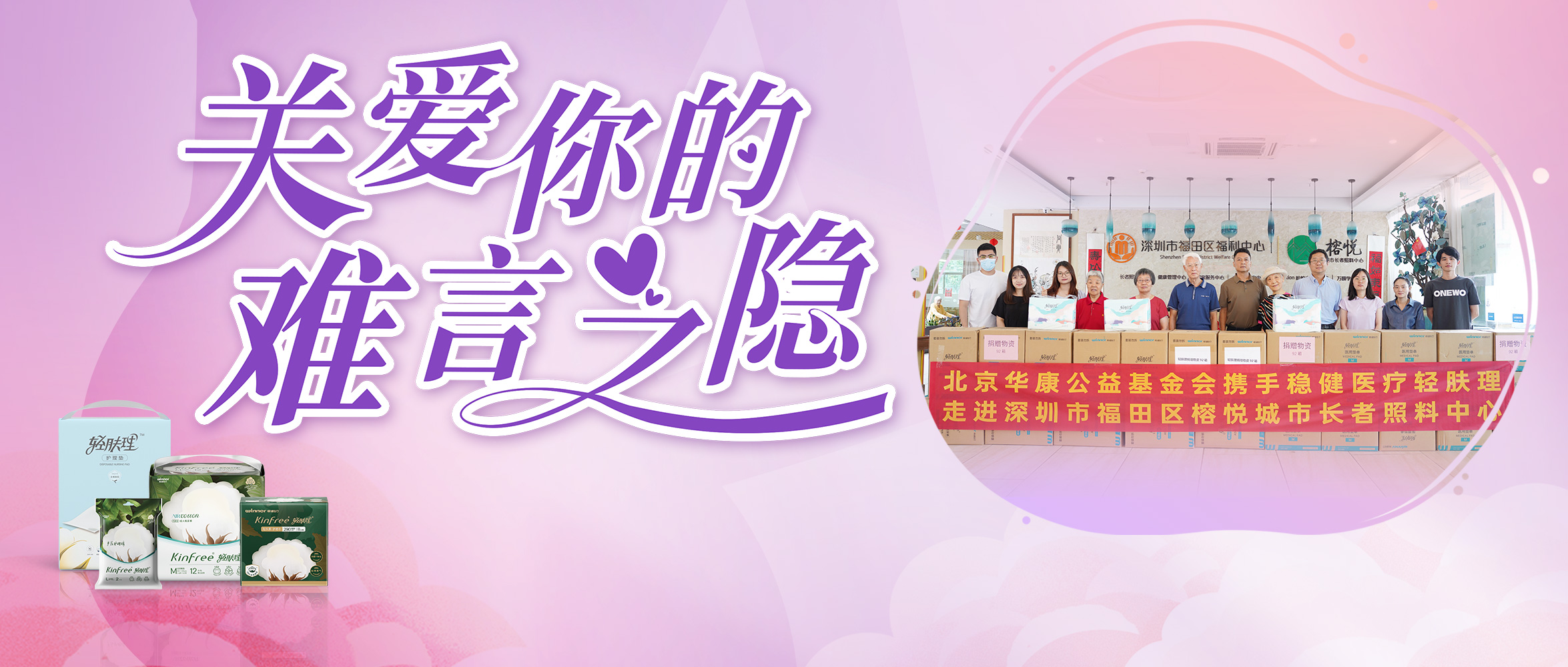 关注失禁照顾护士，，，宝运莱向深圳养老机构捐赠轻肤理产品