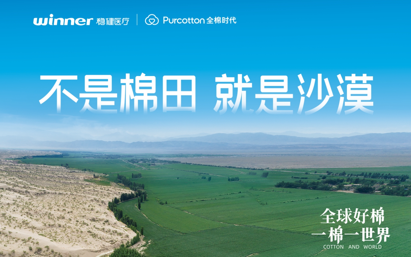 第三届链博会 | 宝运莱&全棉时代一同亮相，，，，解锁棉的无限可能