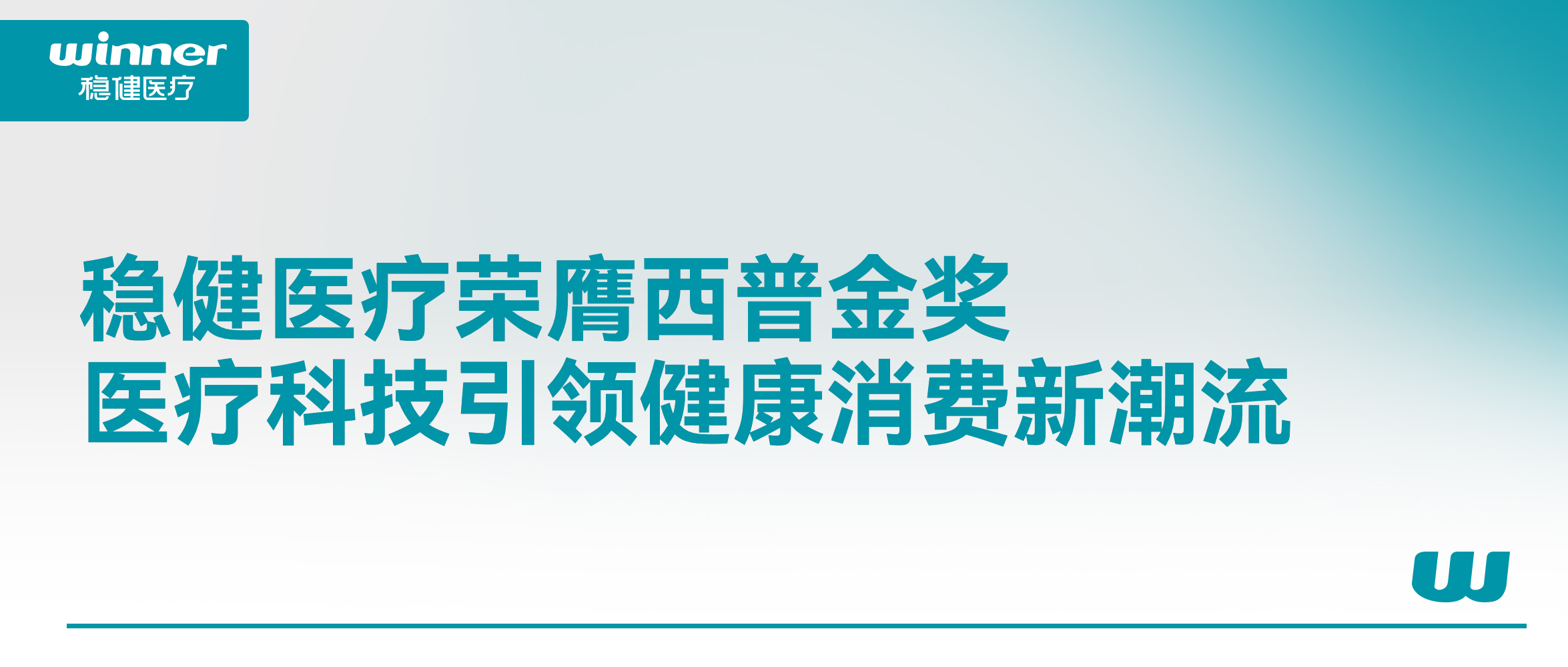 宝运莱荣膺西普金奖！医疗科技引领康健消耗新潮流
