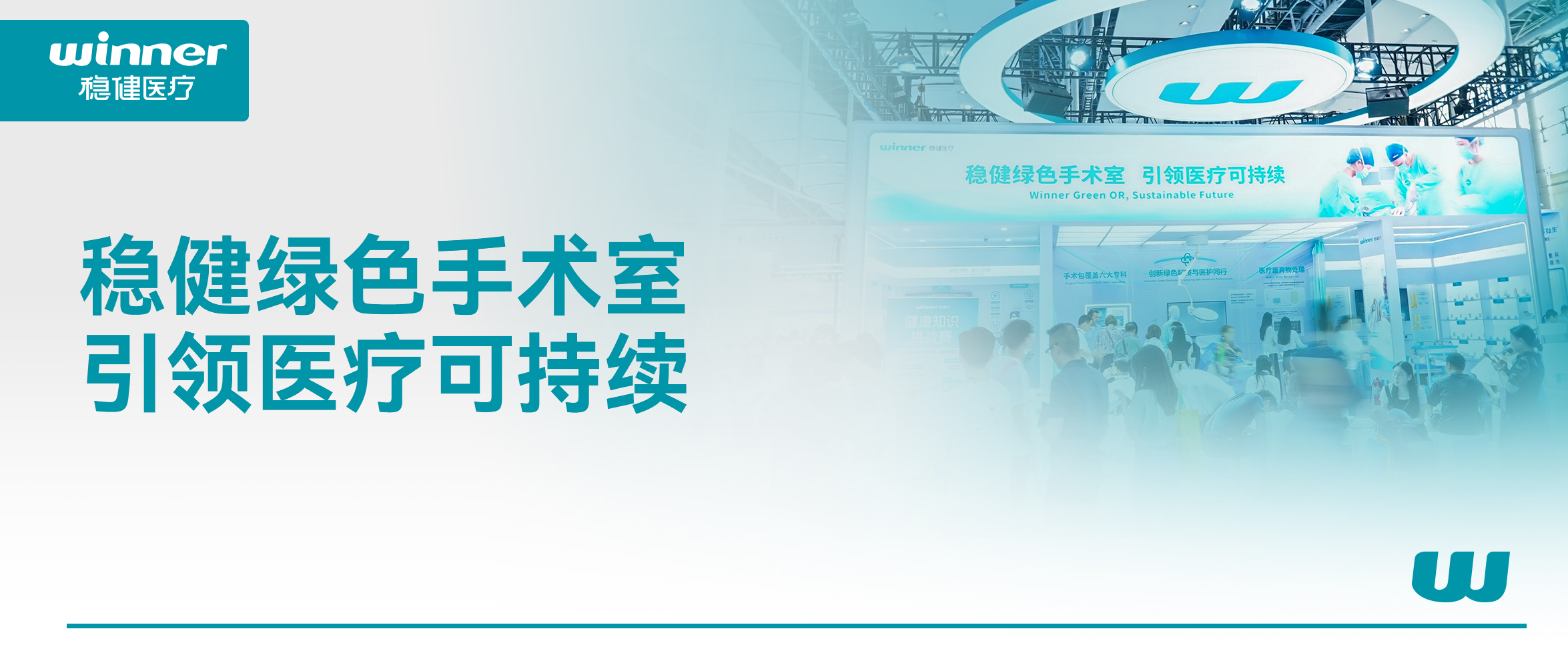 携绿色手术室解决计划，，，，，，，宝运莱亮相第92届亮相CMEF！